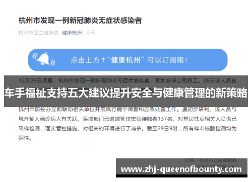 车手福祉支持五大建议提升安全与健康管理的新策略