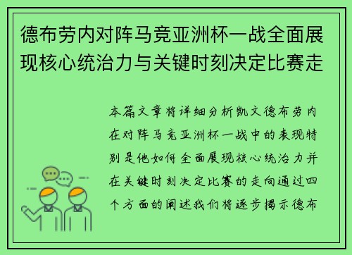 德布劳内对阵马竞亚洲杯一战全面展现核心统治力与关键时刻决定比赛走向 德布劳内对阵马竞亚洲杯一战全面展现核心统治力与关键时刻决定比赛走向