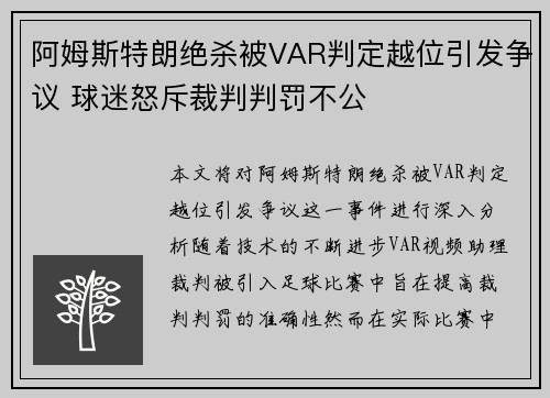 阿姆斯特朗绝杀被VAR判定越位引发争议 球迷怒斥裁判判罚不公