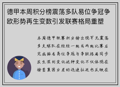 德甲本周积分榜震荡多队易位争冠争欧形势再生变数引发联赛格局重塑