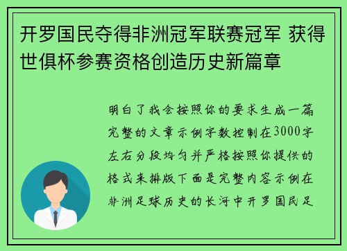 开罗国民夺得非洲冠军联赛冠军 获得世俱杯参赛资格创造历史新篇章 开罗国民夺得非洲冠军联赛冠军 获得世俱杯参赛资格创造历史新篇章