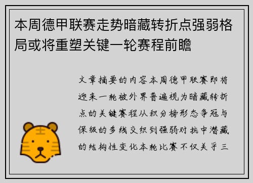 本周德甲联赛走势暗藏转折点强弱格局或将重塑关键一轮赛程前瞻