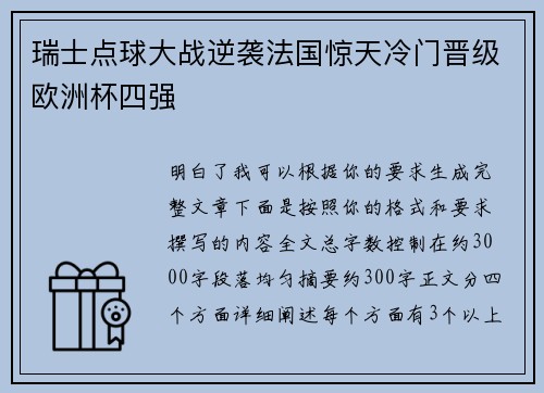 瑞士点球大战逆袭法国惊天冷门晋级欧洲杯四强 瑞士点球大战逆袭法国惊天冷门晋级欧洲杯四强