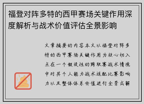 福登对阵多特的西甲赛场关键作用深度解析与战术价值评估全景影响 福登对阵多特的西甲赛场关键作用深度解析与战术价值评估全景影响