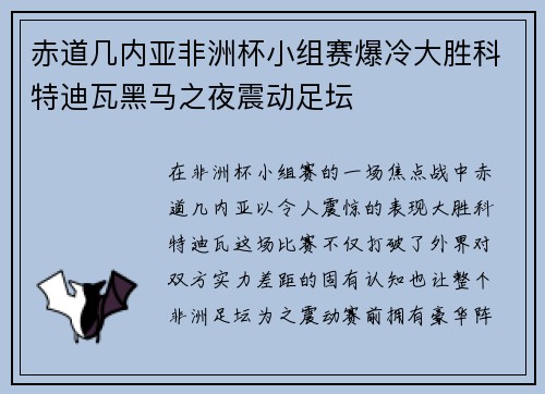 赤道几内亚非洲杯小组赛爆冷大胜科特迪瓦黑马之夜震动足坛 赤道几内亚非洲杯小组赛爆冷大胜科特迪瓦黑马之夜震动足坛