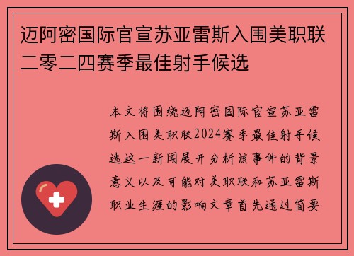 迈阿密国际官宣苏亚雷斯入围美职联二零二四赛季最佳射手候选 迈阿密国际官宣苏亚雷斯入围美职联二零二四赛季最佳射手候选