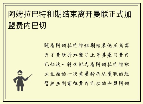阿姆拉巴特租期结束离开曼联正式加盟费内巴切 阿姆拉巴特租期结束离开曼联正式加盟费内巴切