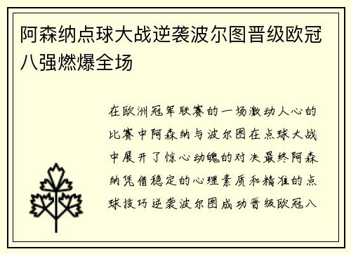 阿森纳点球大战逆袭波尔图晋级欧冠八强燃爆全场 阿森纳点球大战逆袭波尔图晋级欧冠八强燃爆全场